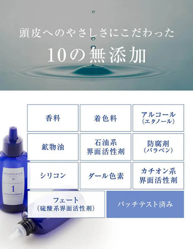 頭皮へのやさしさにこだわった10の無添加・香料・着色料・アルコール（エタノール）・鉱物油・石油系界面活性剤・防腐剤（パラベン）・シリコン・ダール色素・カチオン系界面活性剤・フェート（硫酸系界面活性剤）・パッチテスト済み